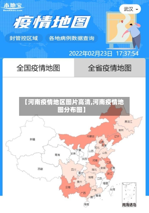 【河南疫情地区图片高清,河南疫情地图分布图】