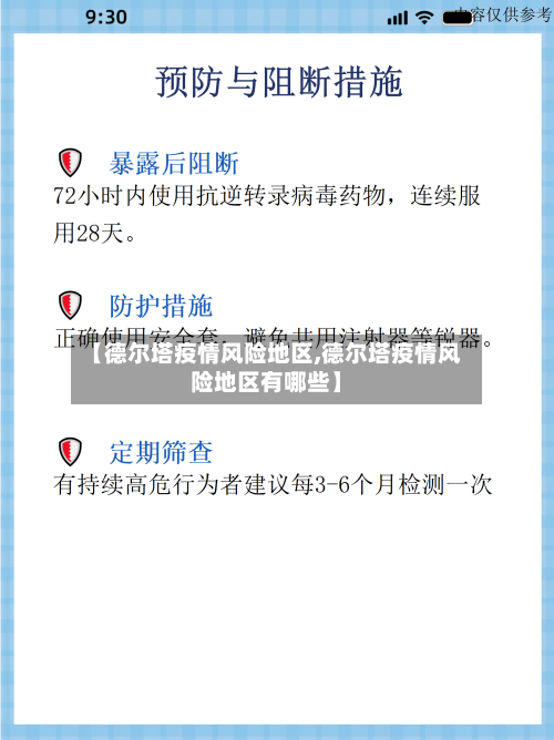 【德尔塔疫情风险地区,德尔塔疫情风险地区有哪些】