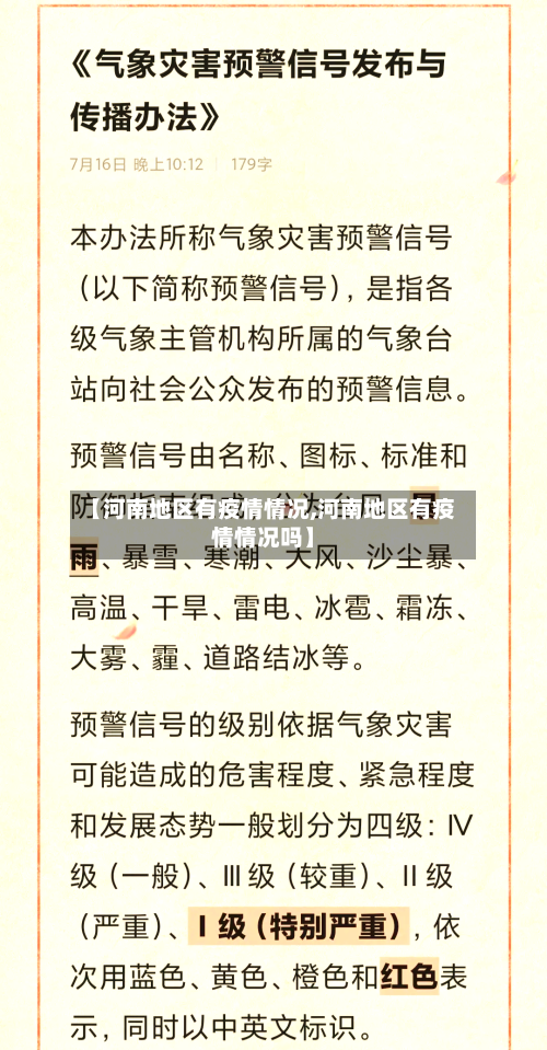 【河南地区有疫情情况,河南地区有疫情情况吗】-第3张图片