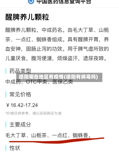 德阳哪些地区有疫情(德阳有病毒吗)