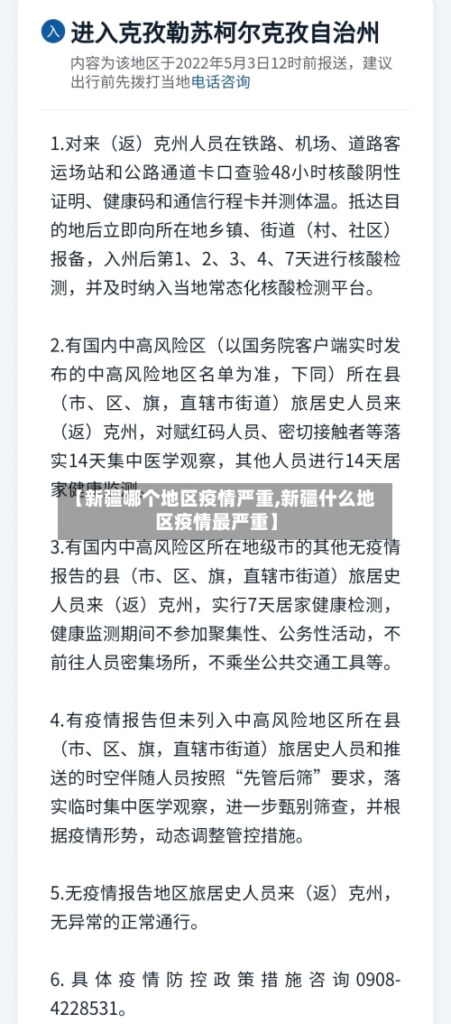 【新疆哪个地区疫情严重,新疆什么地区疫情最严重】-第2张图片