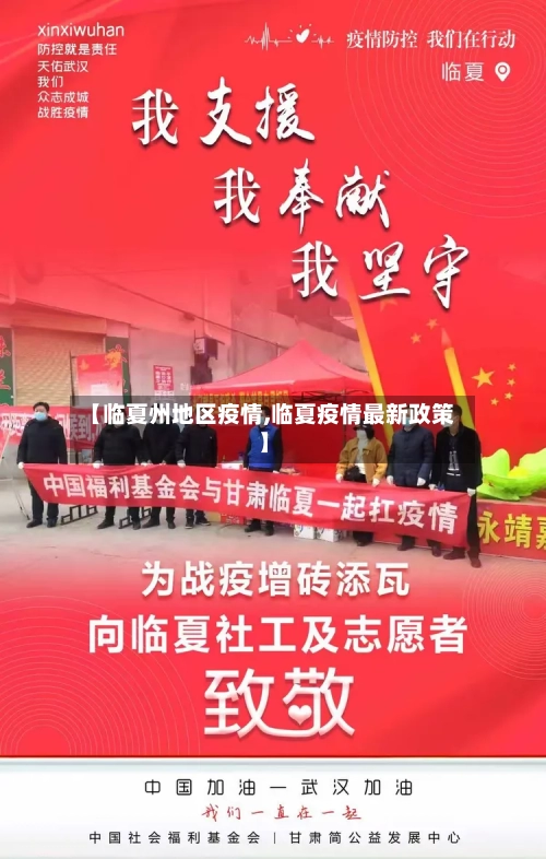 【临夏州地区疫情,临夏疫情最新政策】