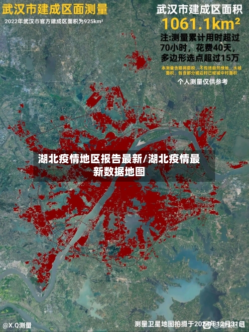 湖北疫情地区报告最新/湖北疫情最新数据地图-第3张图片