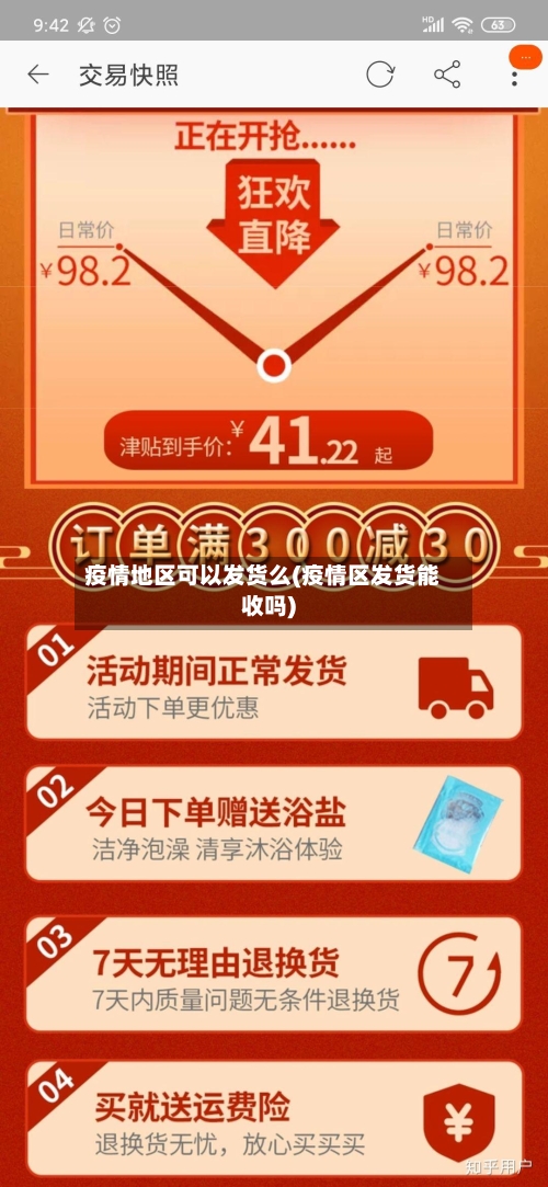 疫情地区可以发货么(疫情区发货能收吗)