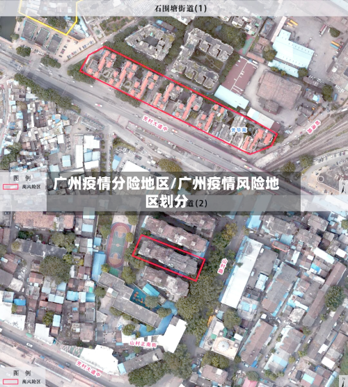 广州疫情分险地区/广州疫情风险地区划分