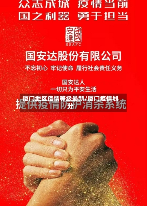 厦门地区疫情等级最新/厦门疫情划分-第3张图片