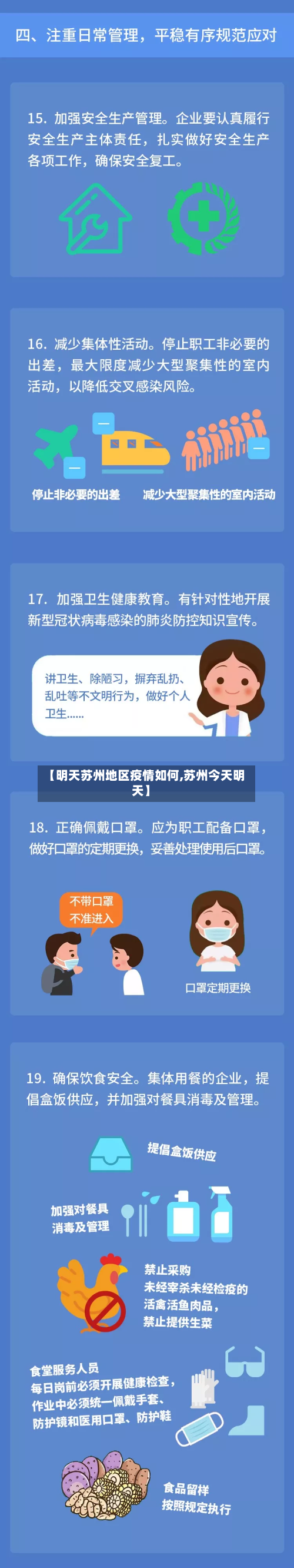 【明天苏州地区疫情如何,苏州今天明天】-第2张图片