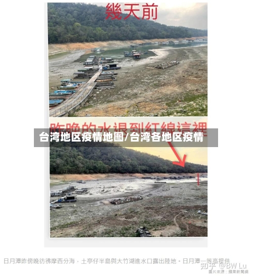 台湾地区疫情地图/台湾各地区疫情-第2张图片