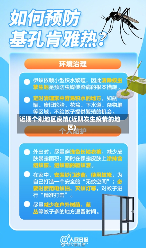 近期个别地区疫情(近期发生疫情的地区)-第3张图片