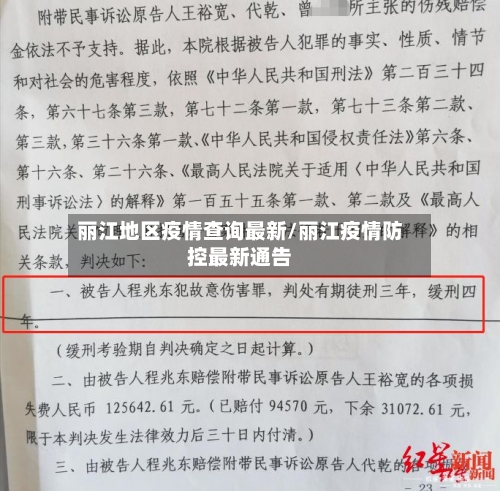 丽江地区疫情查询最新/丽江疫情防控最新通告