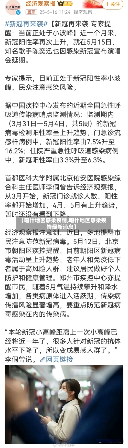 【喀什地区感染疫情,喀什地区感染疫情最新消息】