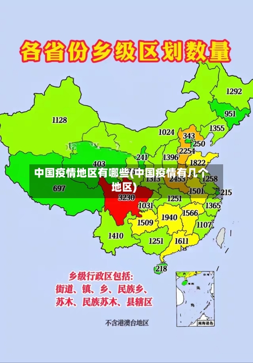 中国疫情地区有哪些(中国疫情有几个地区)-第2张图片