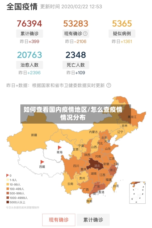 如何查看国内疫情地区/怎么查疫情情况分布-第2张图片