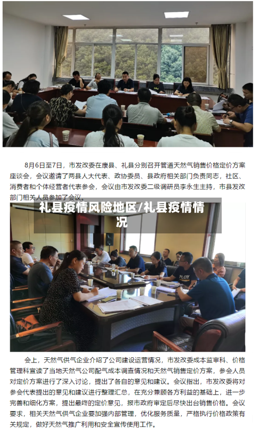 礼县疫情风险地区/礼县疫情情况-第2张图片