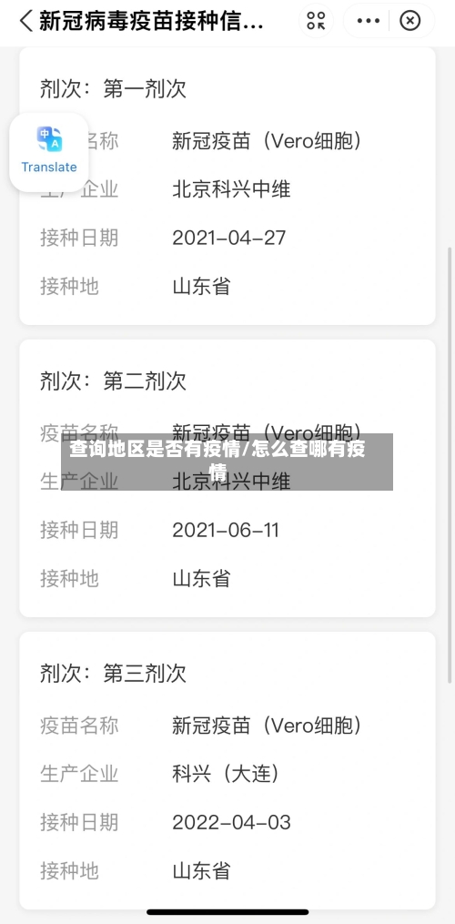 查询地区是否有疫情/怎么查哪有疫情