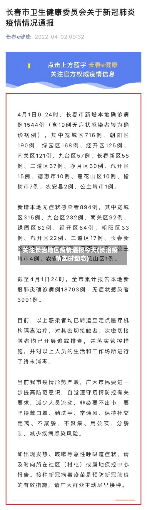 关注长治地区疫情通报今天(长治疫情实时动态)