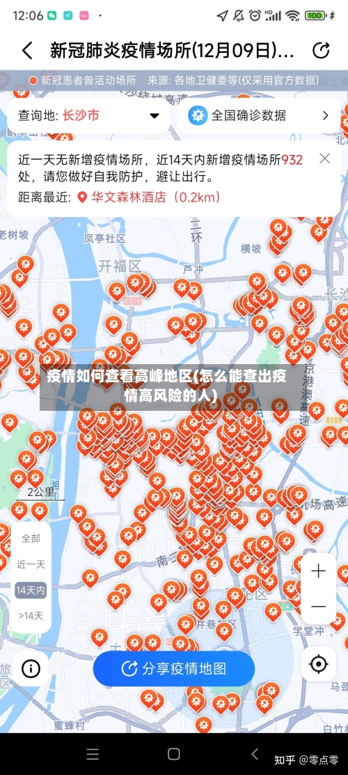 疫情如何查看高峰地区(怎么能查出疫情高风险的人)