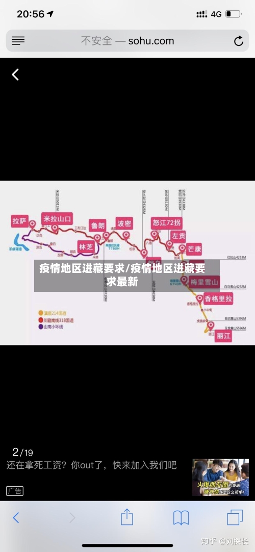 疫情地区进藏要求/疫情地区进藏要求最新-第2张图片