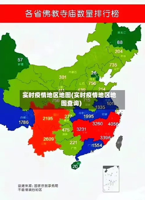实时疫情地区地图(实时疫情地区地图查询)