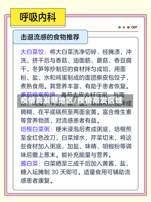疫情高发期地区/疫情高发区域