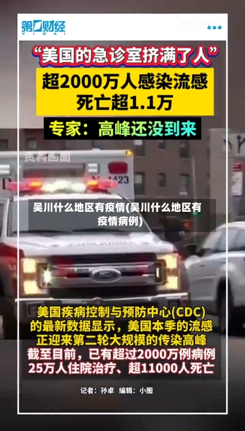 吴川什么地区有疫情(吴川什么地区有疫情病例)