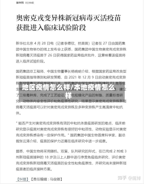 地区疫情怎么样/本地疫情怎么样-第2张图片