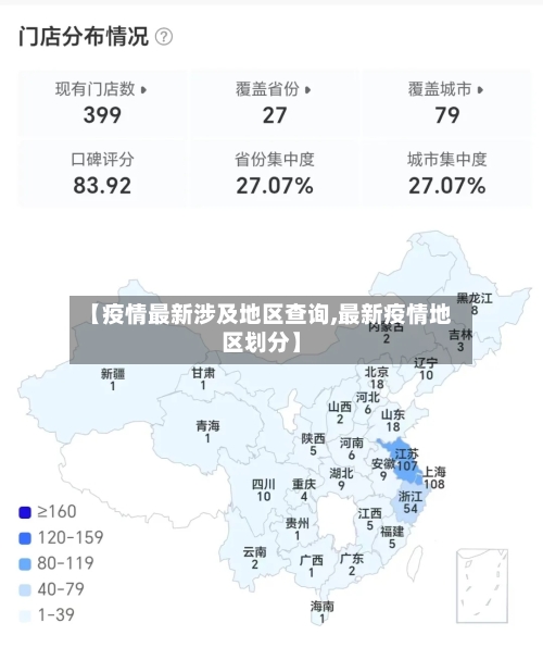 【疫情最新涉及地区查询,最新疫情地区划分】