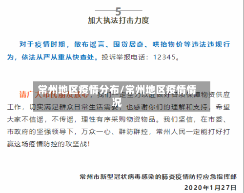 常州地区疫情分布/常州地区疫情情况
