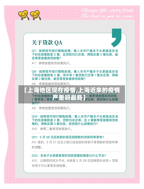 【上海地区现在疫情,上海近来的疫情严重吗最新】-第3张图片
