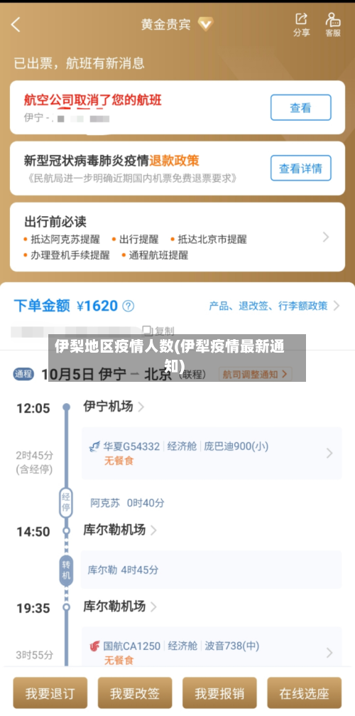 伊梨地区疫情人数(伊犁疫情最新通知)