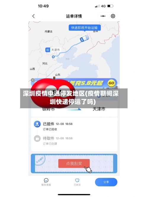 深圳疫情中通停发地区(疫情期间深圳快递停运了吗)