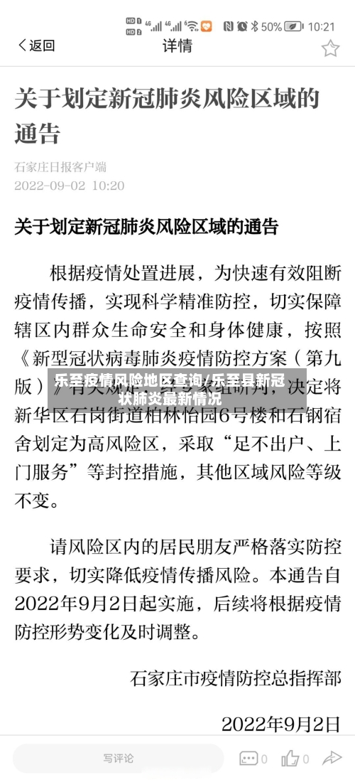 乐至疫情风险地区查询/乐至县新冠状肺炎最新情况