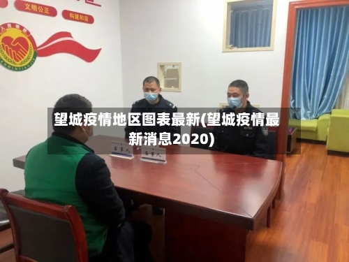 望城疫情地区图表最新(望城疫情最新消息2020)