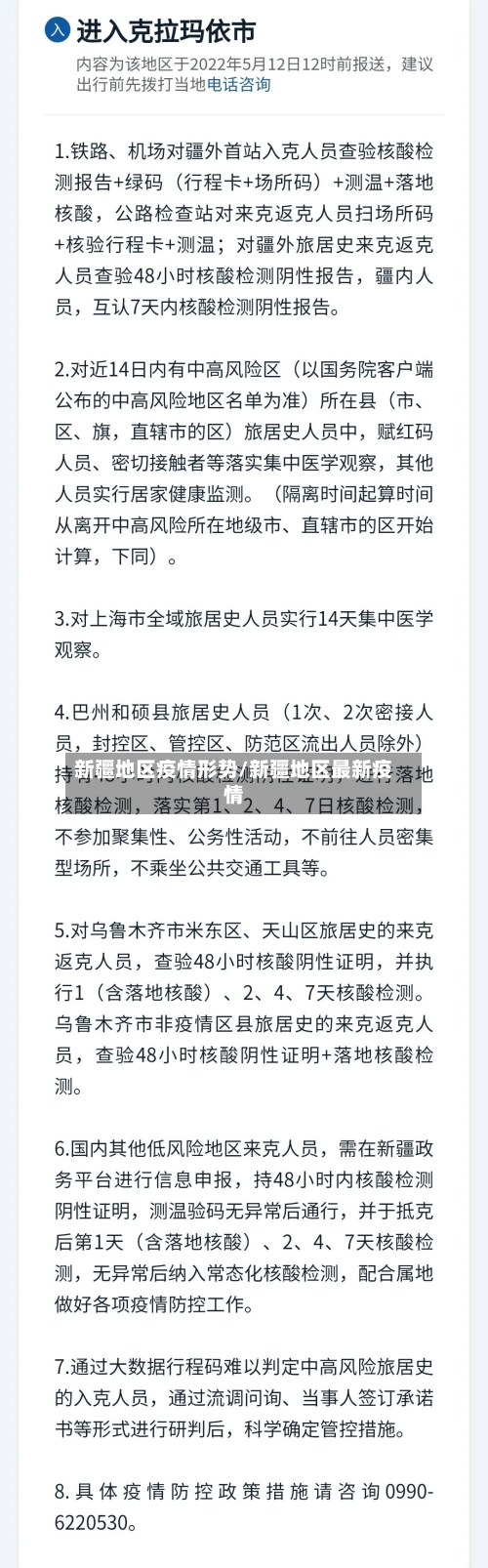 新疆地区疫情形势/新疆地区最新疫情