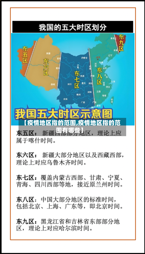 【疫情地区指的范围,疫情地区指的范围有哪些】