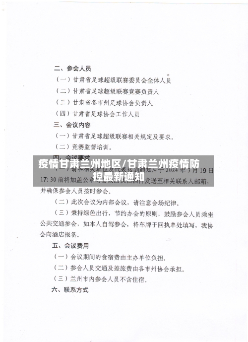 疫情甘肃兰州地区/甘肃兰州疫情防控最新通知-第2张图片