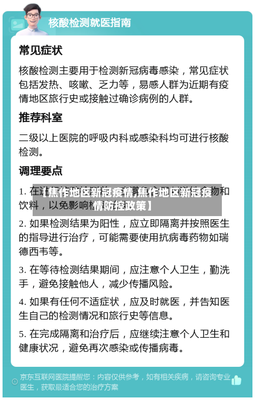 【焦作地区新冠疫情,焦作地区新冠疫情防控政策】-第2张图片