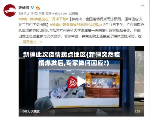 新疆此次疫情拐点地区(新疆突然疫情爆发后,专家做何回应?)-第3张图片