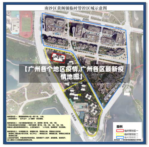 【广州各个地区疫情,广州各区最新疫情地图】