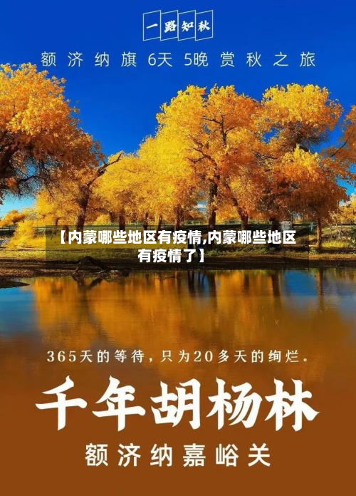 【内蒙哪些地区有疫情,内蒙哪些地区有疫情了】