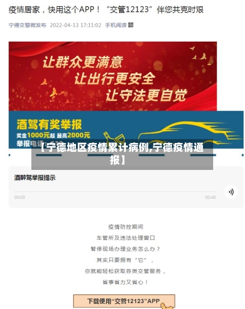 【宁德地区疫情累计病例,宁德疫情通报】