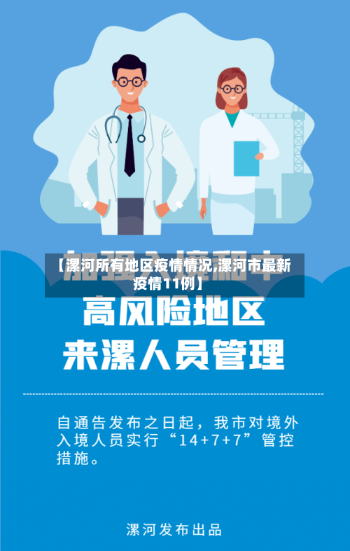 【漯河所有地区疫情情况,漯河市最新疫情11例】-第2张图片
