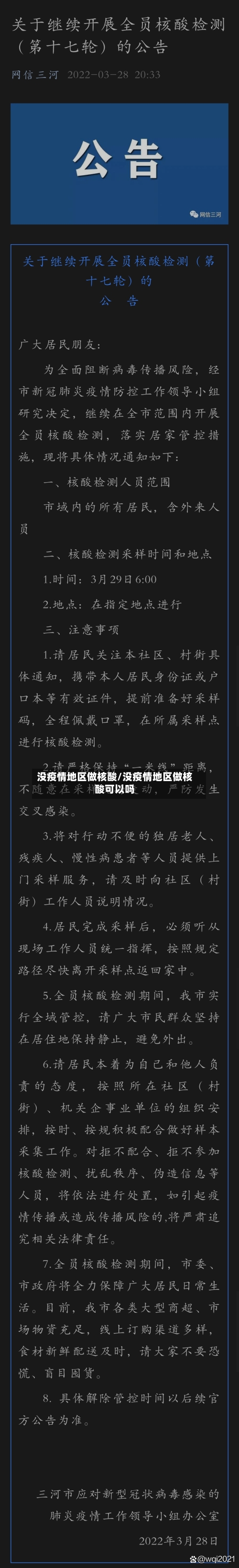 没疫情地区做核酸/没疫情地区做核酸可以吗-第2张图片