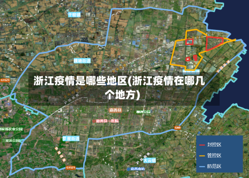 浙江疫情是哪些地区(浙江疫情在哪几个地方)