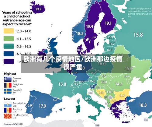 欧洲有几个疫情地区/欧洲那边疫情很严重-第3张图片