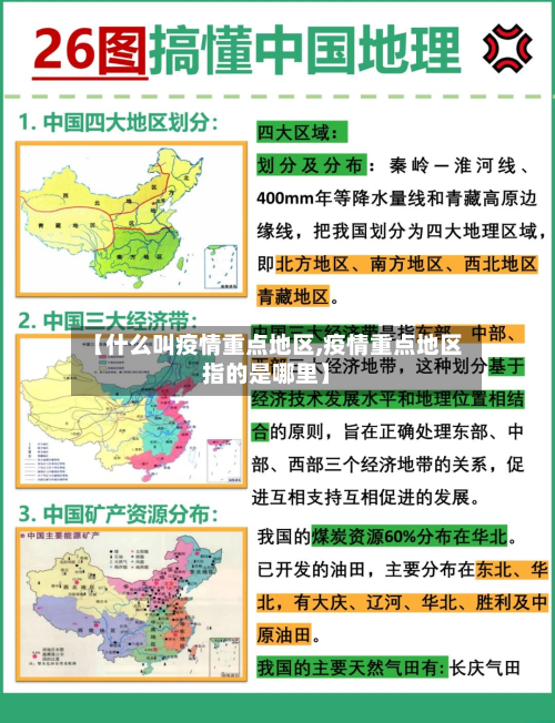 【什么叫疫情重点地区,疫情重点地区指的是哪里】