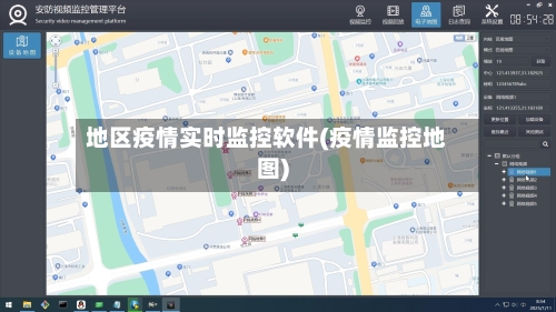 地区疫情实时监控软件(疫情监控地图)