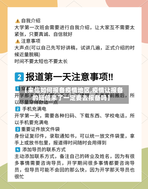 【来信如何报备疫情地区,疫情让报备的短信来了一定要去报备吗】