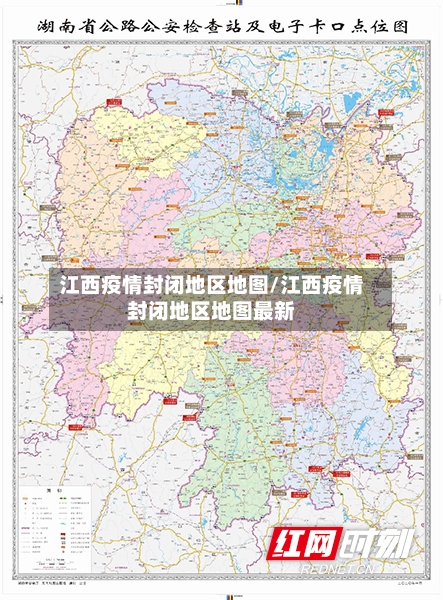江西疫情封闭地区地图/江西疫情封闭地区地图最新