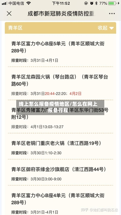 线上怎么报备疫情地区/怎么在网上报备行程